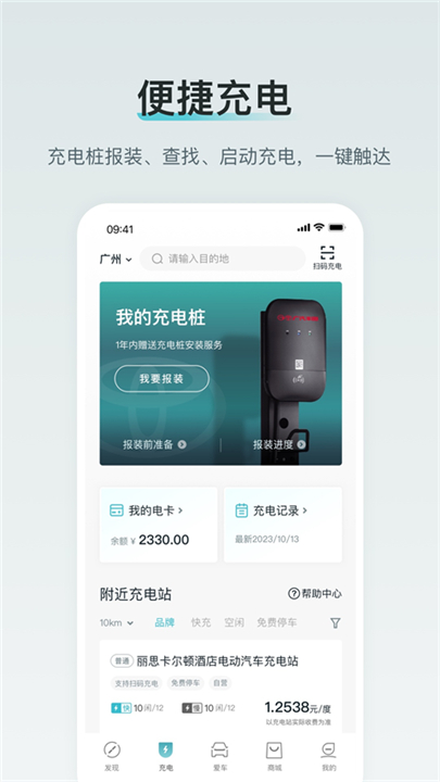 广汽丰田bz截图4