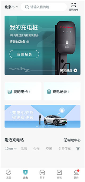 广汽丰田bz