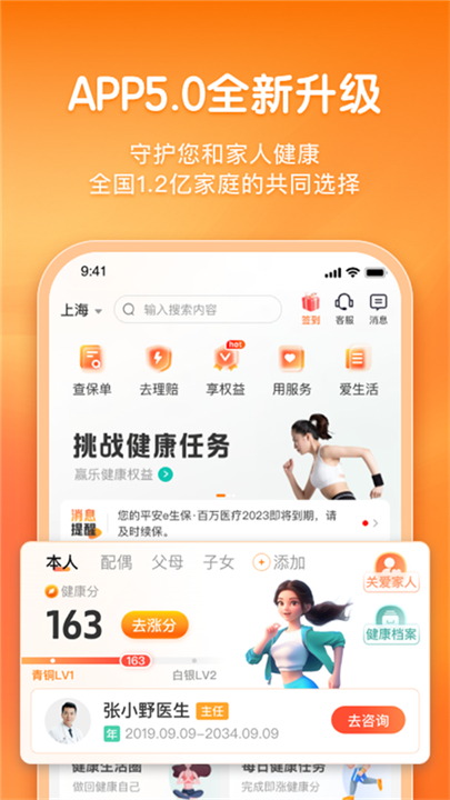平安健康保险截图1