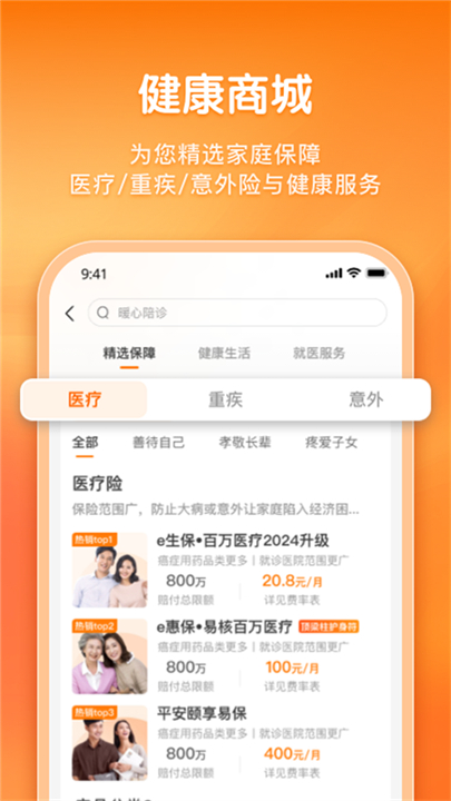 平安健康保险截图2
