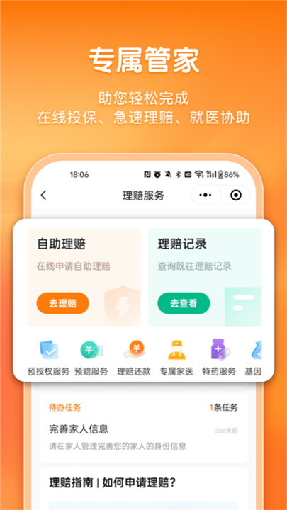平安健康保险截图4