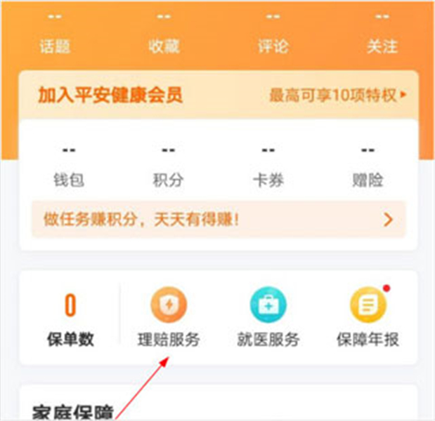 平安健康保险