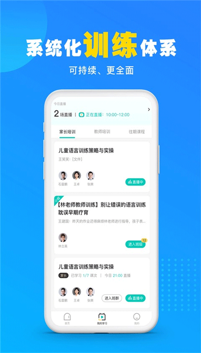 你好疗育课堂截图3