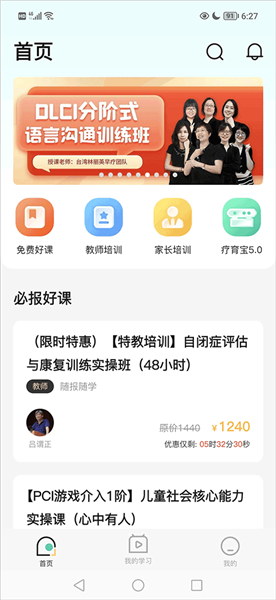 你好疗育课堂