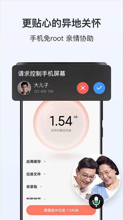 todesk远程控制手机截图1
