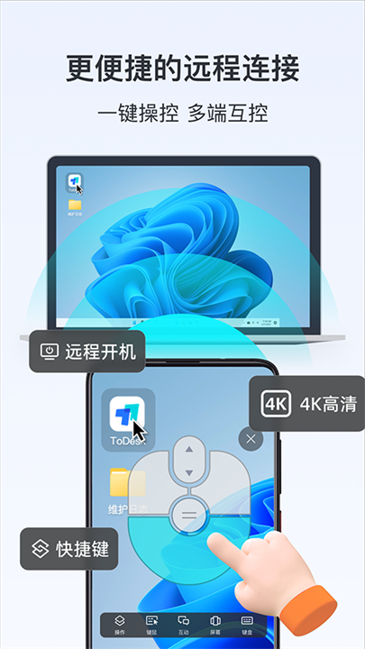 todesk远程控制手机截图3