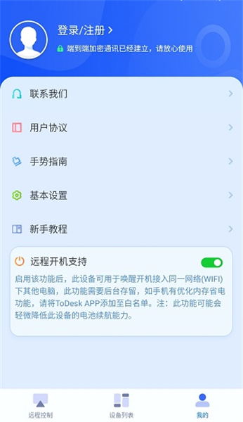 todesk远程控制手机