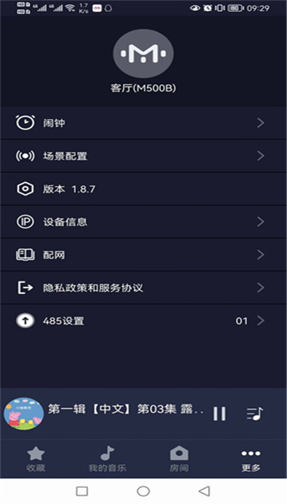 米悦音乐截图5
