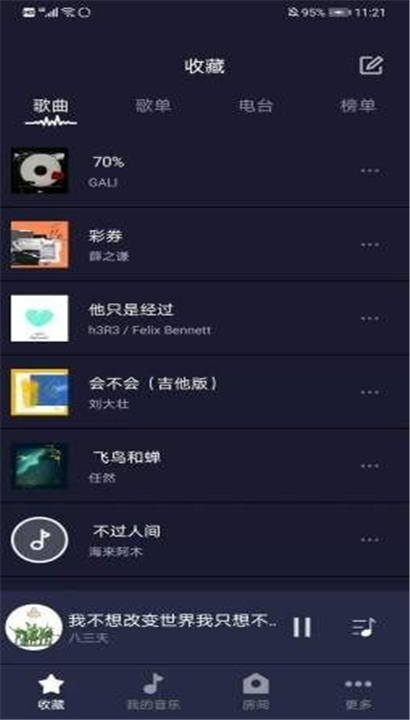 米悦音乐截图4
