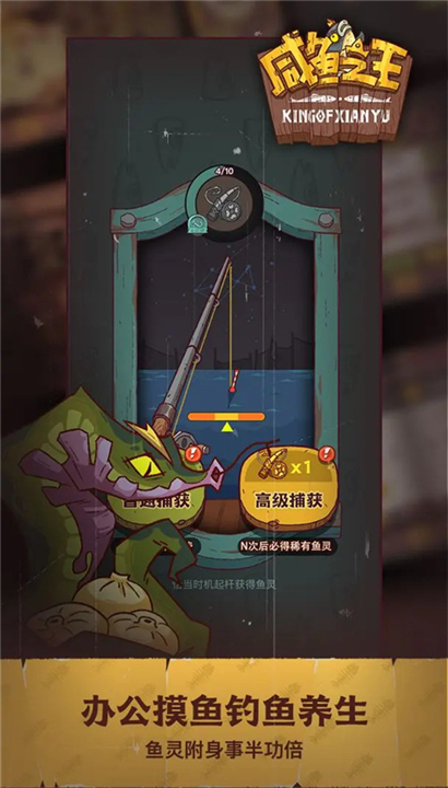 咸鱼之王手机版截图5