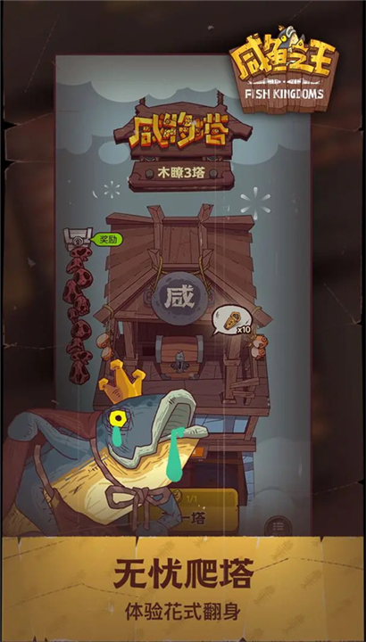 咸鱼之王手机版截图2