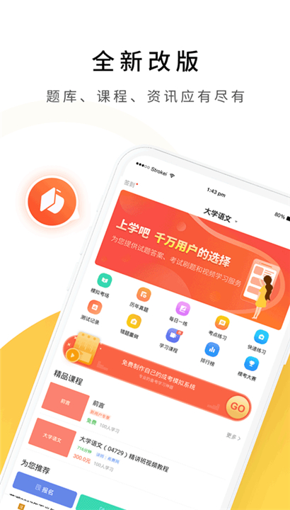 自考本科题库截图1