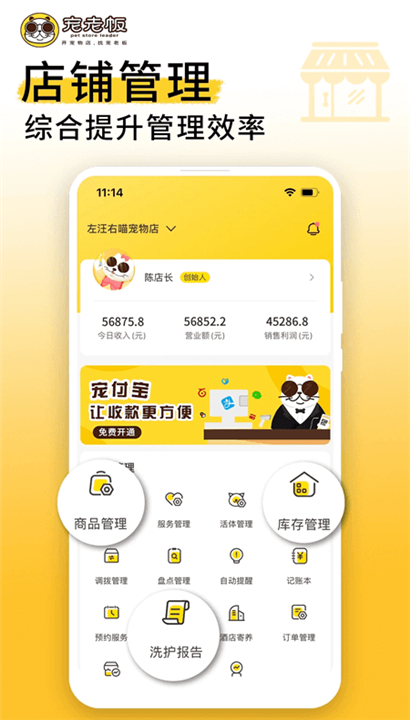 宠老板截图2