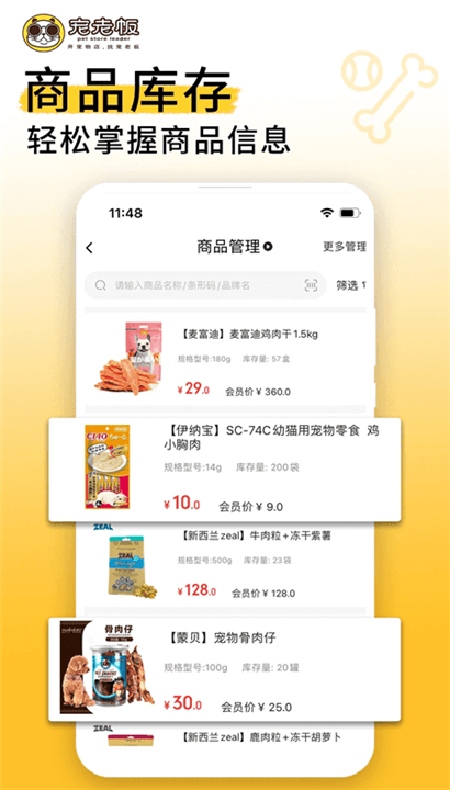 宠老板截图4