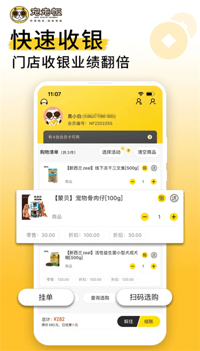 宠老板截图3