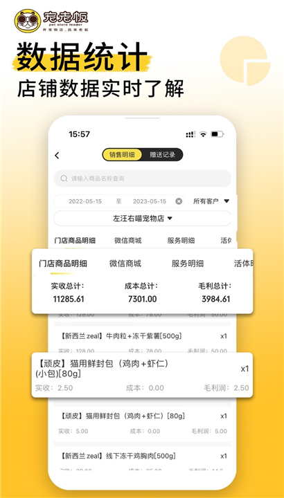 宠老板截图5