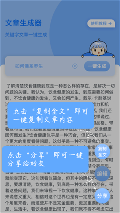 文章生成截图1