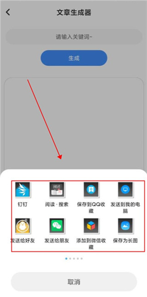 文章生成