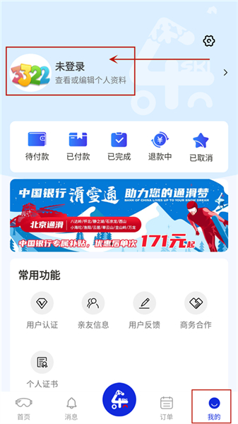 乐冰雪