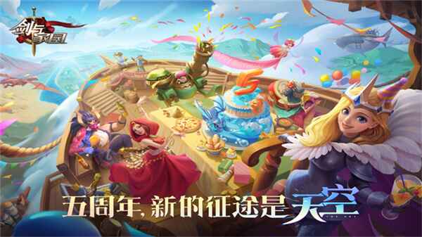 剑与家园果盘版本截图3