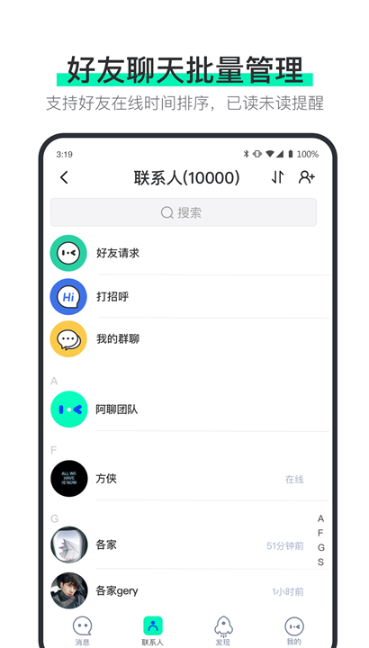 阿聊截图2