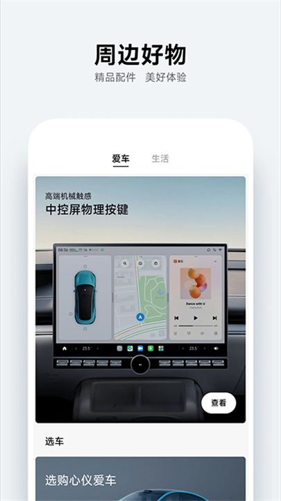 小米汽车截图1