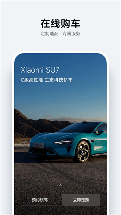 小米汽车截图4