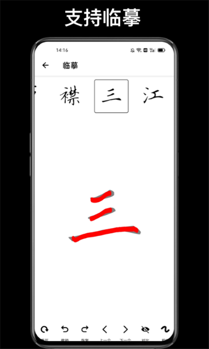 练字大师安卓版截图2