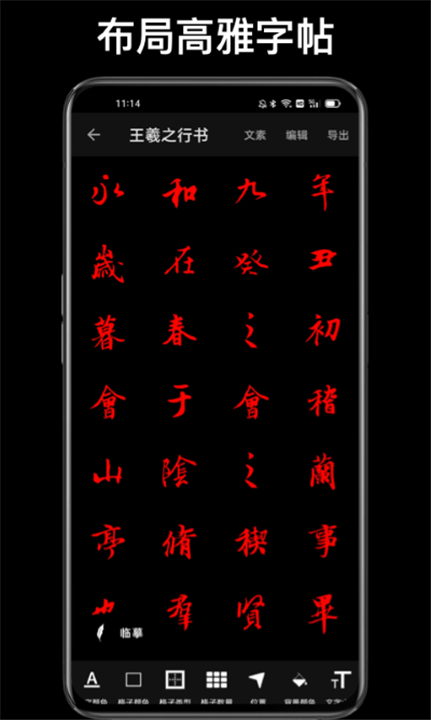 练字大师安卓版截图4