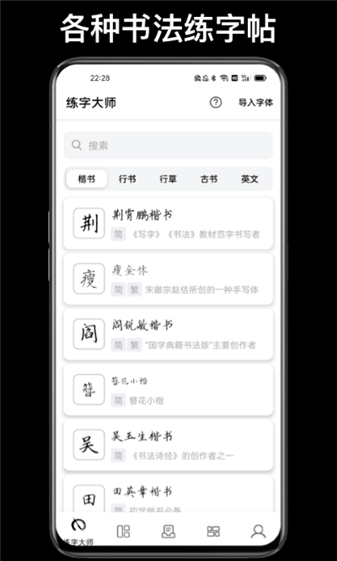 练字大师安卓版