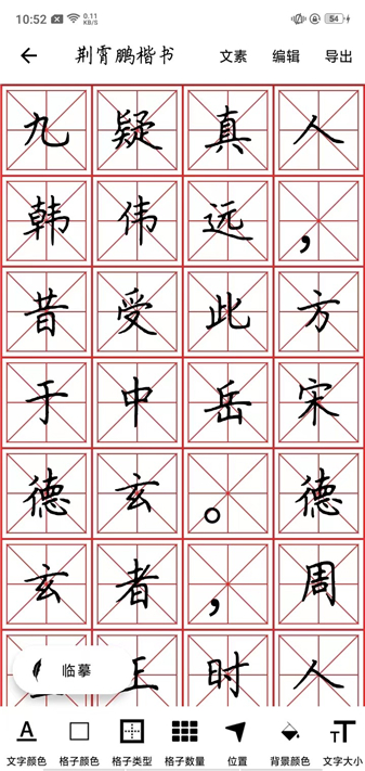 练字大师安卓版