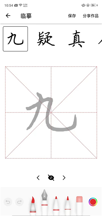 练字大师安卓版