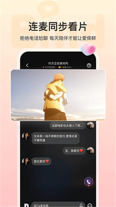 情侣定位截图3