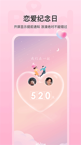 情侣定位