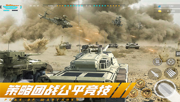 巅峰坦克2025截图3