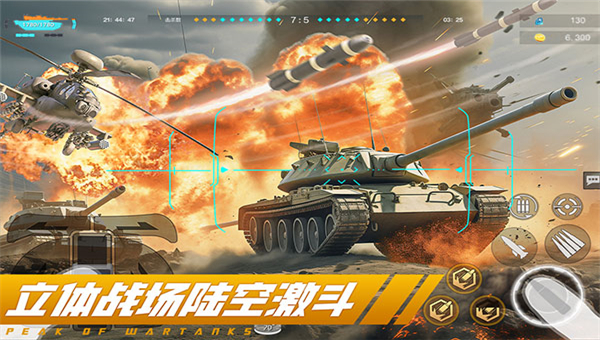 巅峰坦克2025截图2
