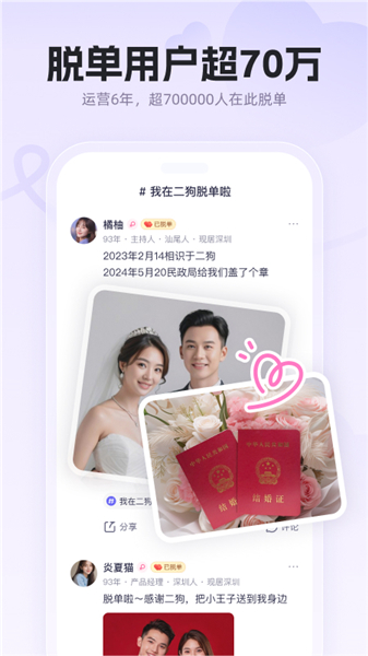 二狗单身青年自救平台