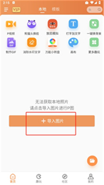 暴走P图pro旧版
