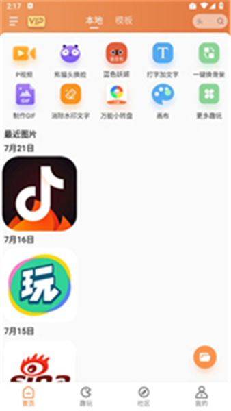 暴走P图pro旧版