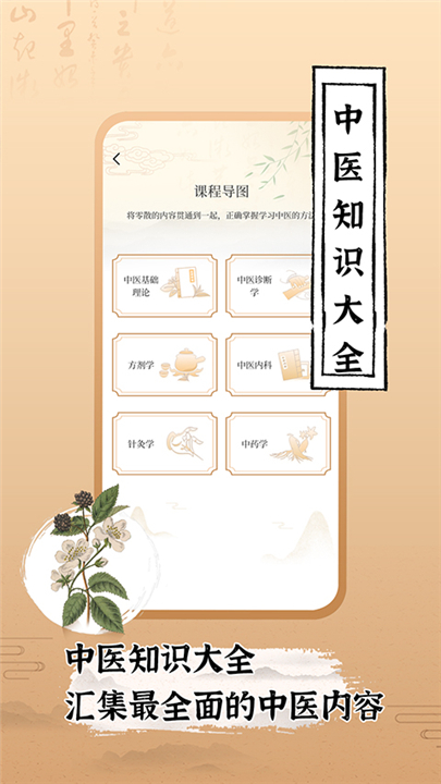 中医世家截图1