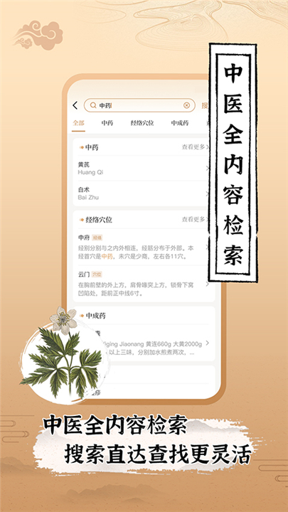 中医世家截图2
