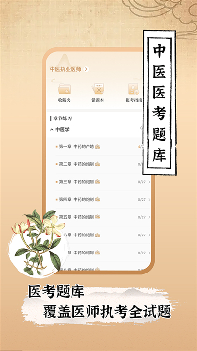 中医世家截图3