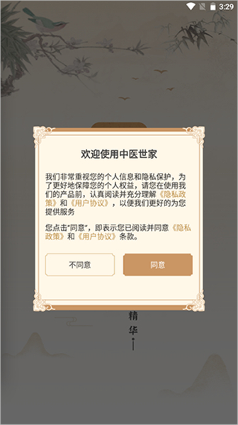 中医世家