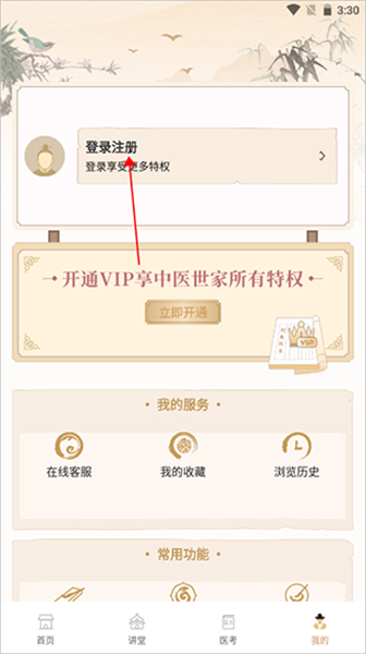 中医世家