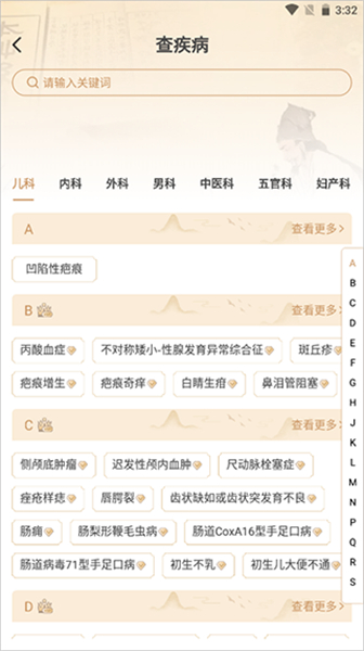 中医世家