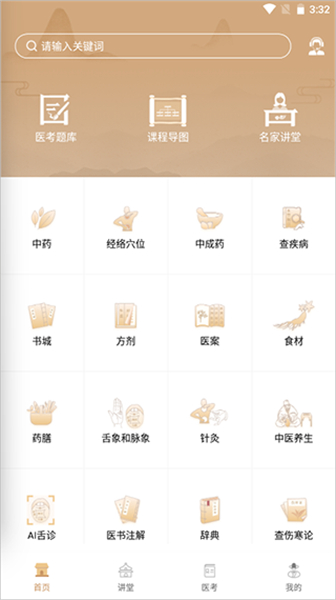 中医世家
