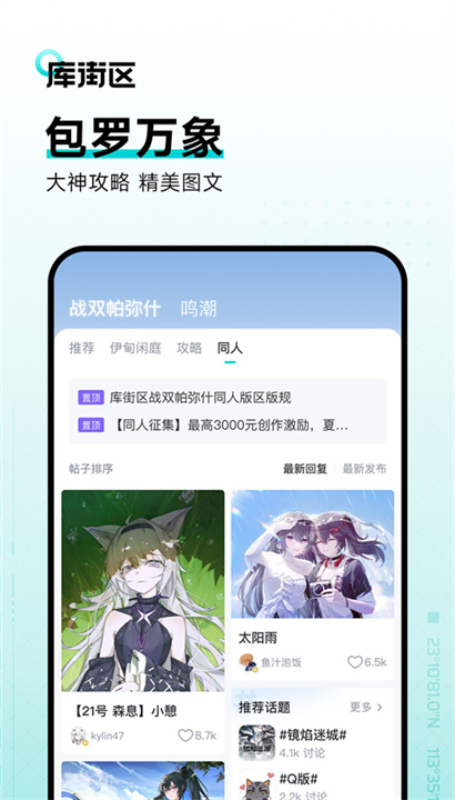 库街区软件截图4