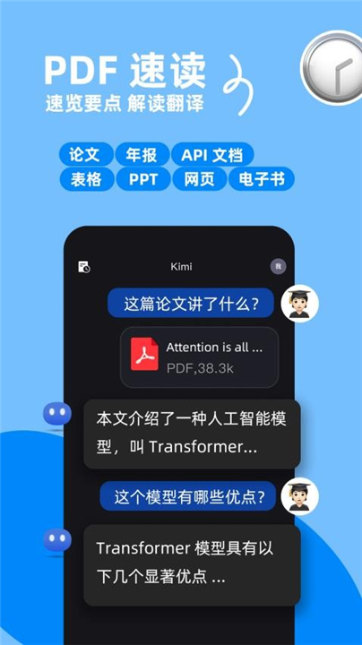 kimi人工智能截图1