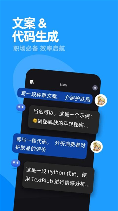 kimi人工智能截图2