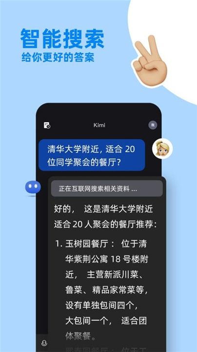 kimi人工智能截图3